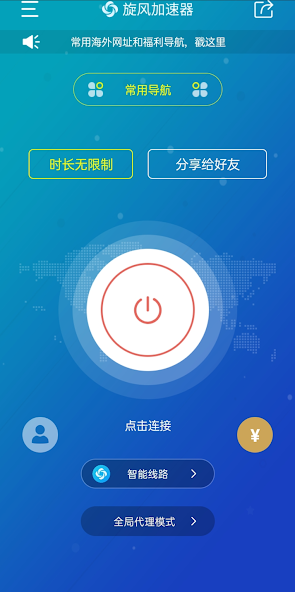 旋风加速器下载官方电脑版android下载效果预览图